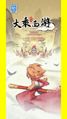 大乘西游截图1