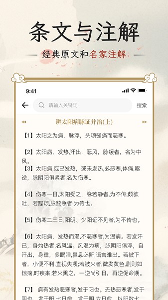 伤寒论查阅通截图2