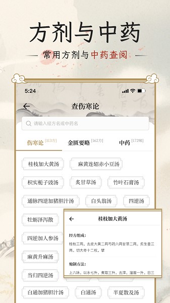 伤寒论查阅通截图4