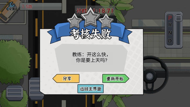 驾照模拟器截图3