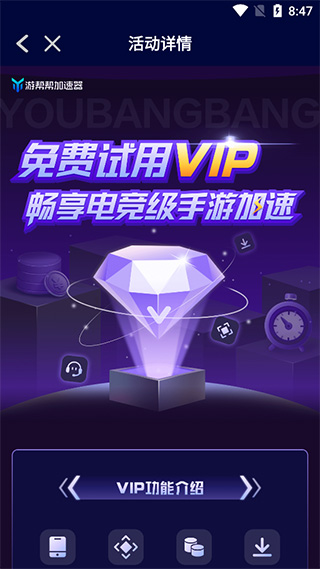 游帮帮加速器官网