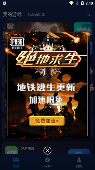 游帮帮加速器官网