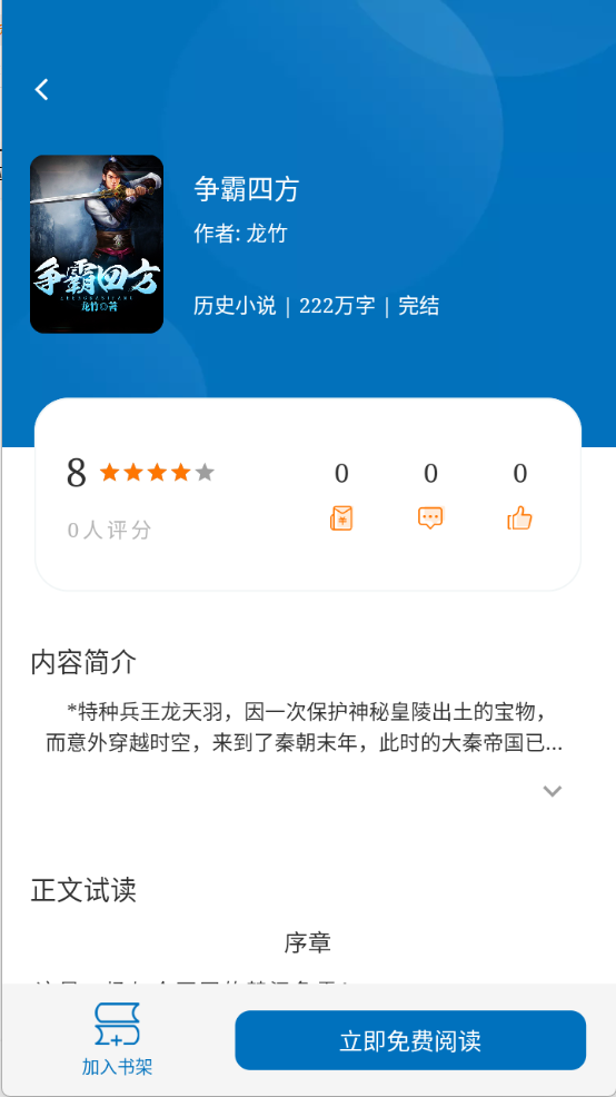 楠木小说截图2