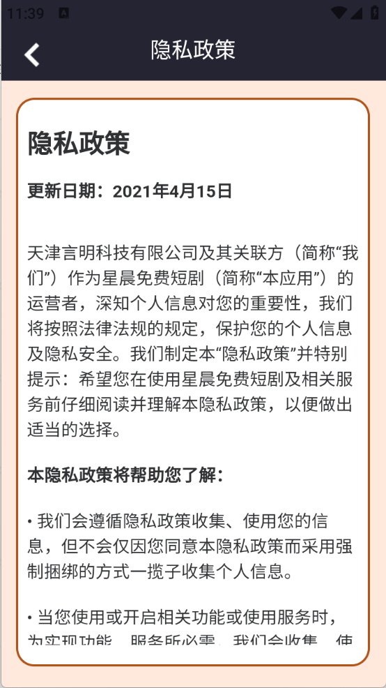 星晨免费短剧截图1