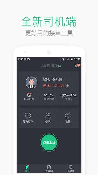AA司机端截图1