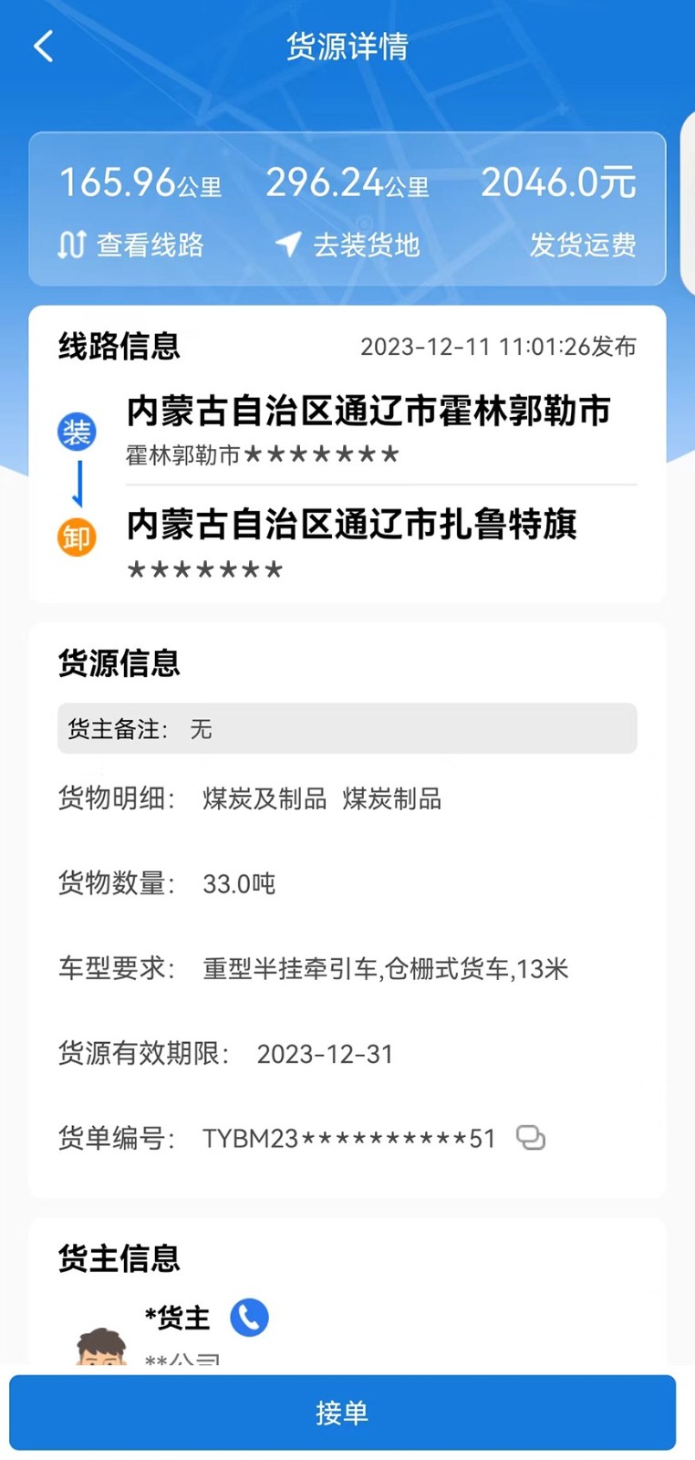 红山智运司机端截图5