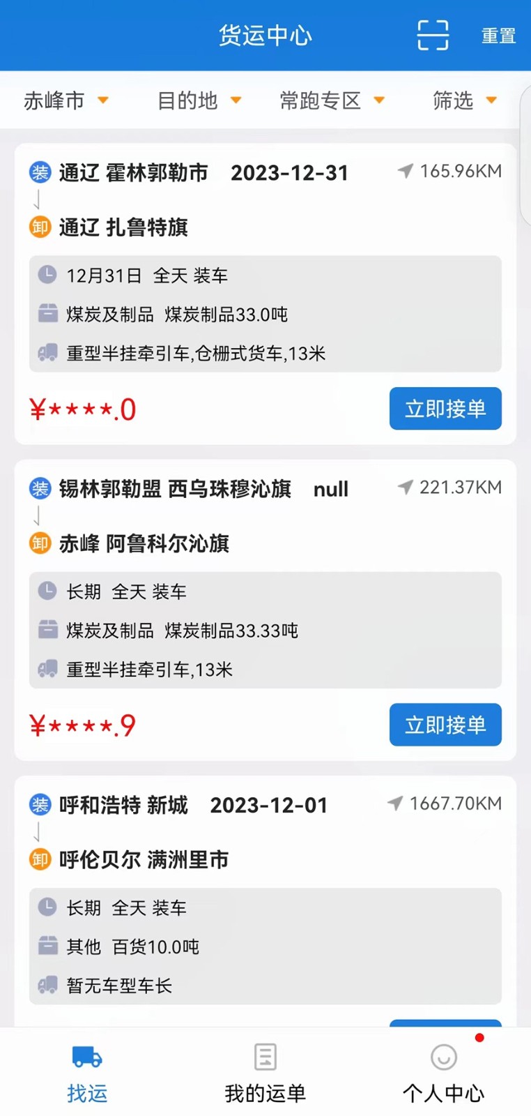 红山智运司机端截图2