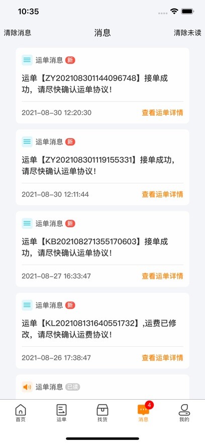 货拉多司机端截图5