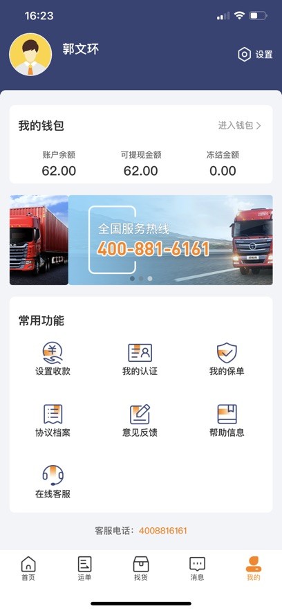 货拉多司机端截图1