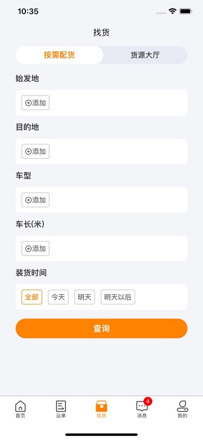 货拉多司机端截图3