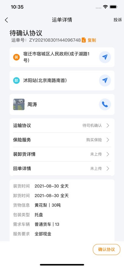 货拉多司机端截图4