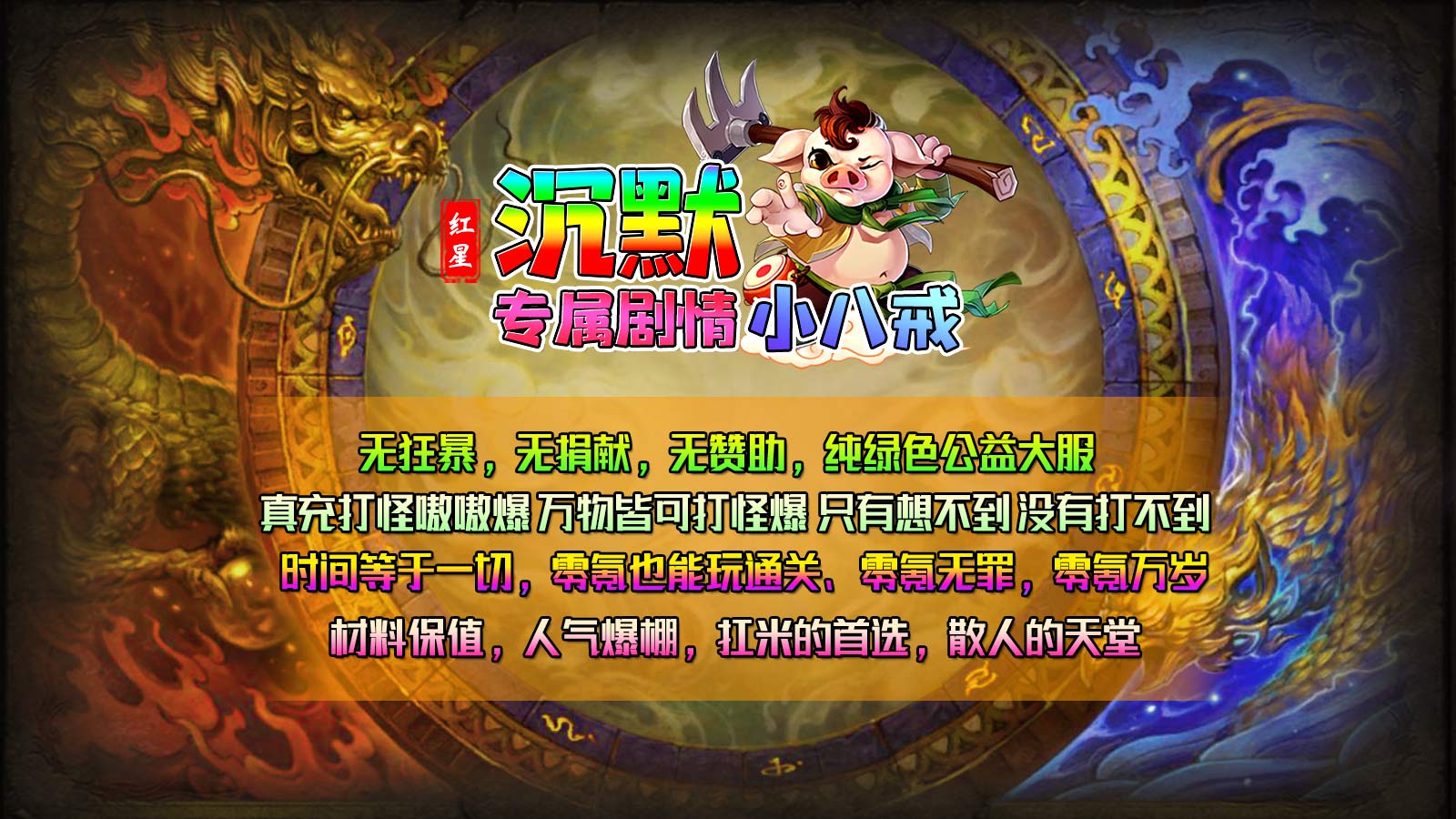 红星沉默小八戒