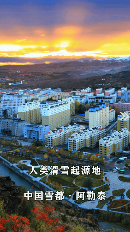 阿勒泰好地方截图4