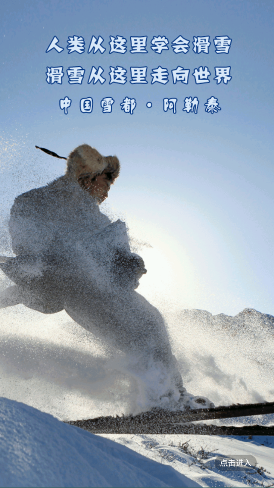 阿勒泰好地方截图3