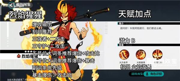赛尔计划精灵刻印搭配天赋选择攻略大全