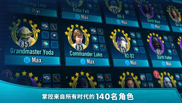 星球大战银河英雄传国际服截图4