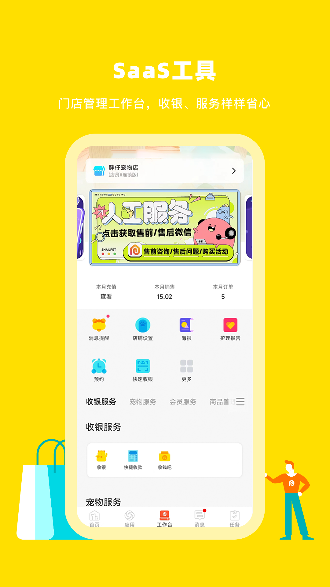 蜗牛小店截图5
