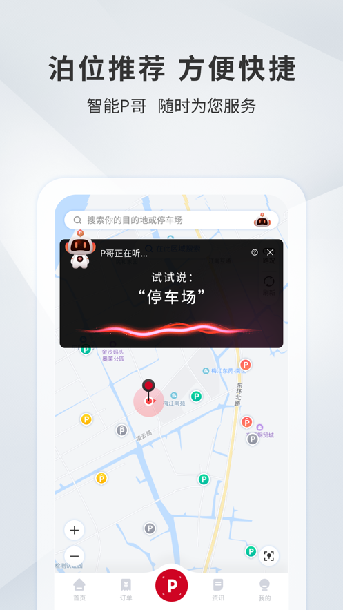 宜昌城市停车截图2