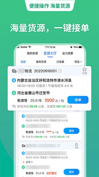 运货宝网络货运截图2