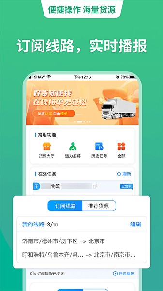 运货宝网络货运截图4