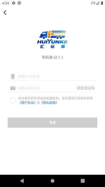汇运客司机截图1