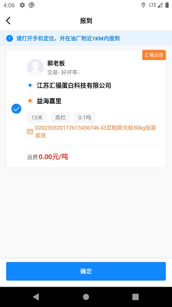 汇运客司机截图5