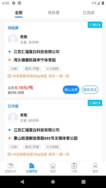 汇运客司机截图3