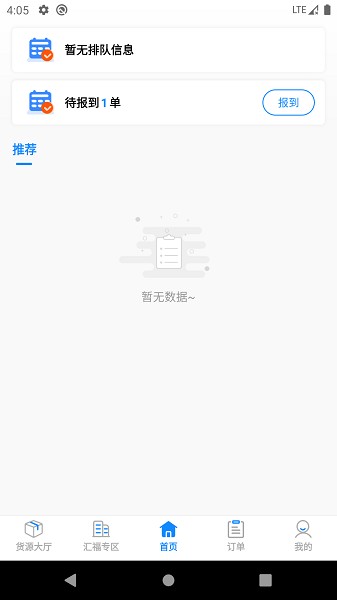 汇运客司机截图4