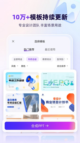 AiPPT一键生成截图4