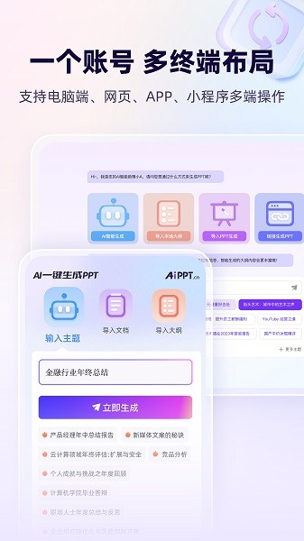 AiPPT一键生成截图5