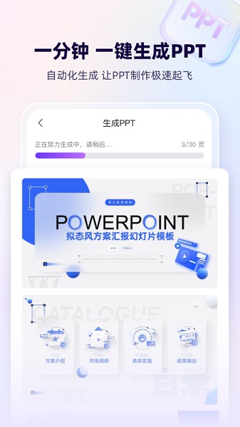 AiPPT一键生成截图3