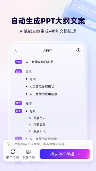 AiPPT一键生成截图2
