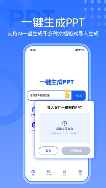 一键生成PPT截图1