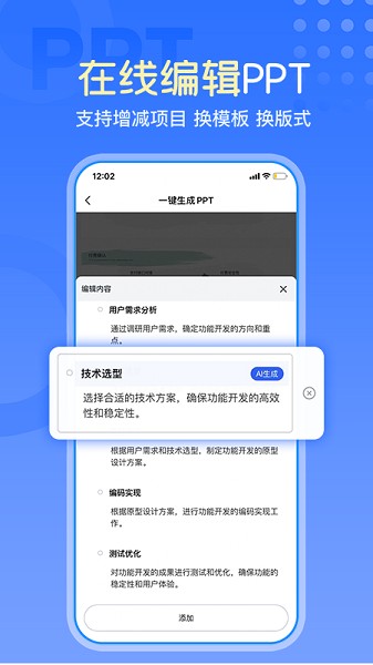 一键生成PPT截图4