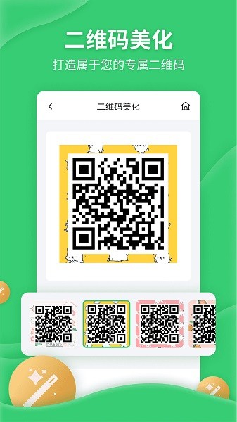 二维码生成美化器截图4