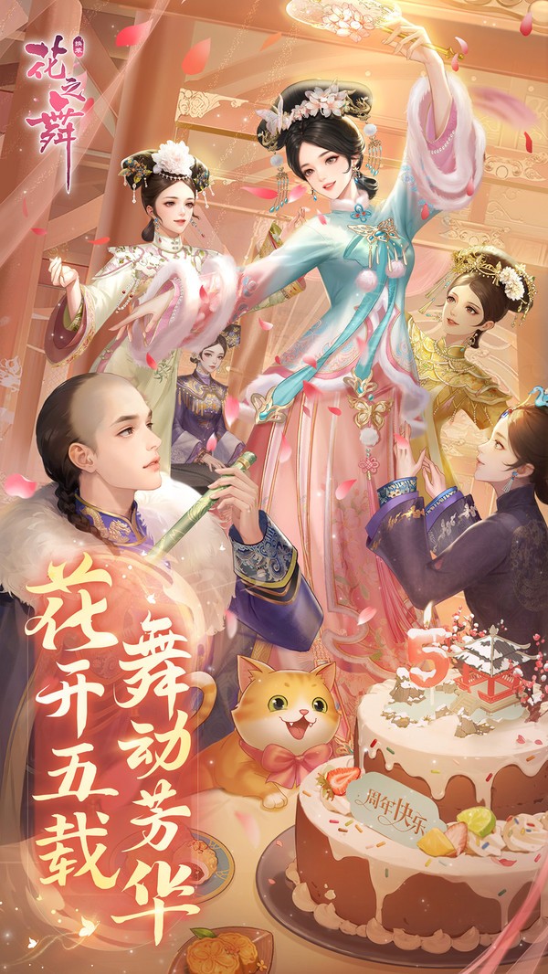 花之舞小米版截图3