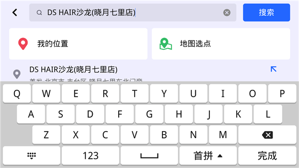 高德地图管家最新版