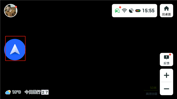 高德地图管家最新版