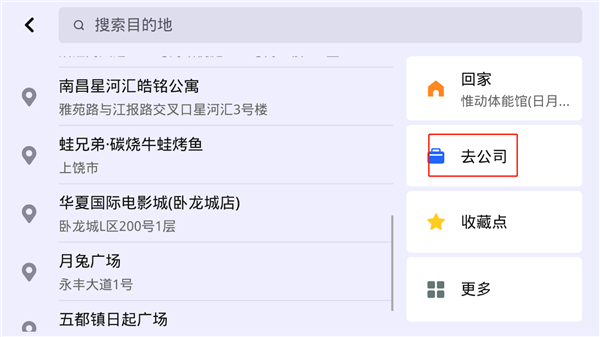 高德地图管家最新版