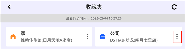 高德地图管家最新版