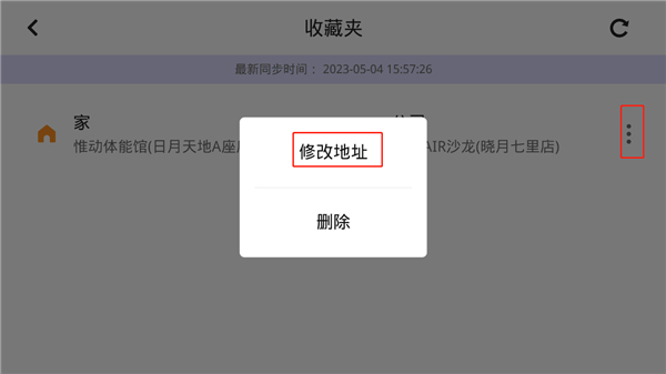 高德地图管家最新版