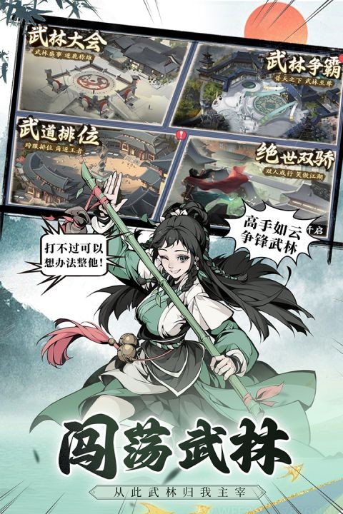 雪刀群侠传官方版截图5