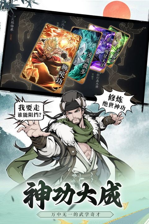 雪刀群侠传官方版截图2