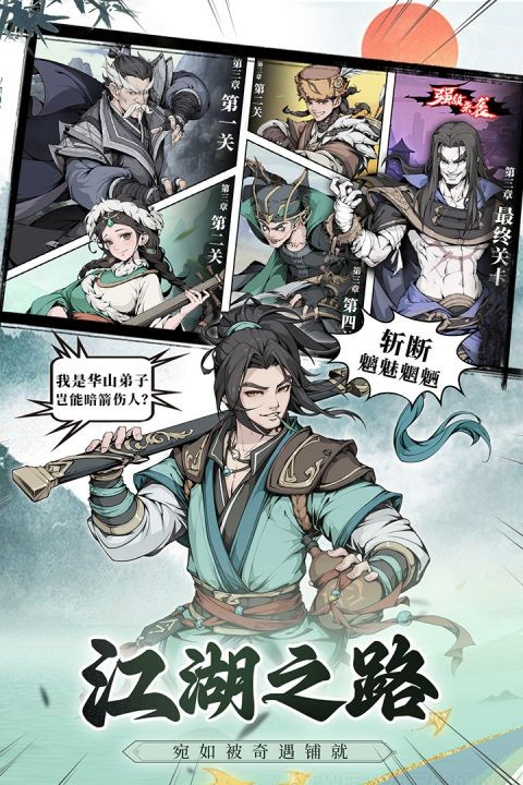 雪刀群侠传官方版截图3
