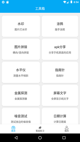 万能工具盒