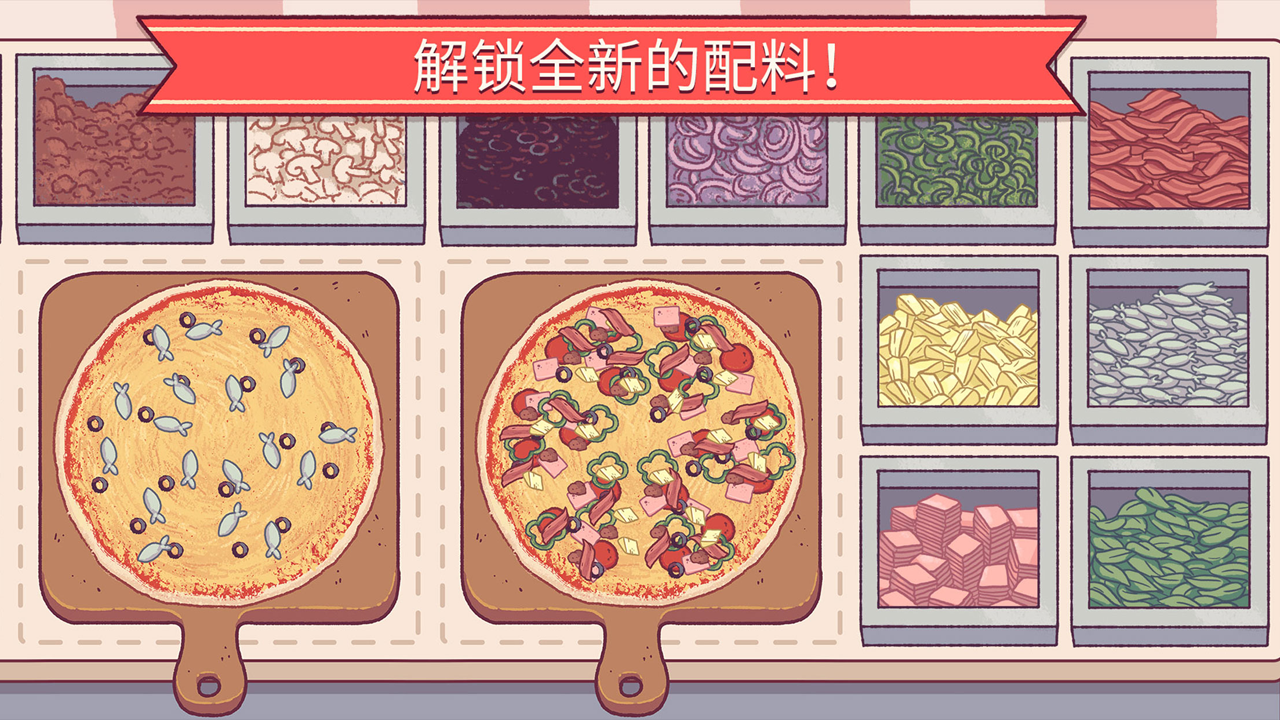 可口的比萨最新版截图3