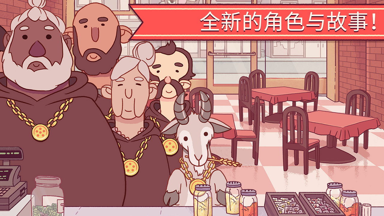 可口的比萨最新版截图1
