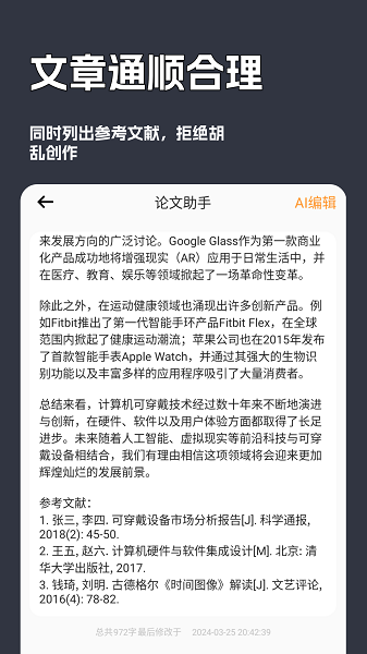 极速文章生成器截图3