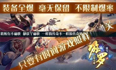 狂罗超爆攻速冰雪截图4