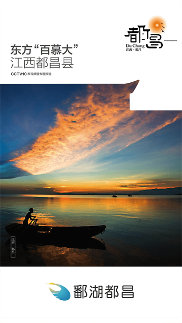 鄱湖都昌截图2